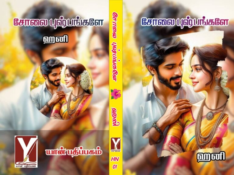 Premium சோலை புஷ்பங்களே! – COMPLETE –