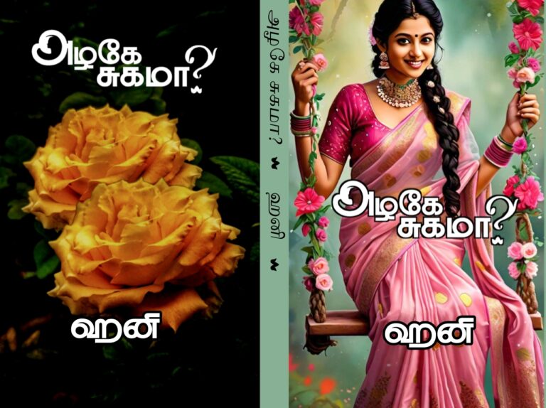 அழகே சுகமா? – COMPLETE –