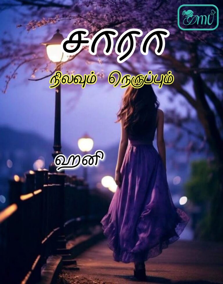 சாரா (நிலவும் நெருப்பும்) -COMPLETE –