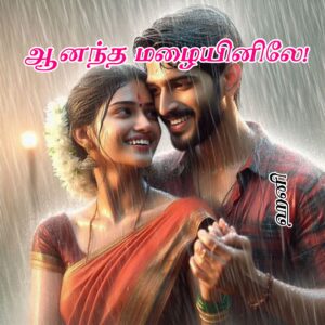 Premium ஆனந்த மழையினிலே! – COMPLETE –