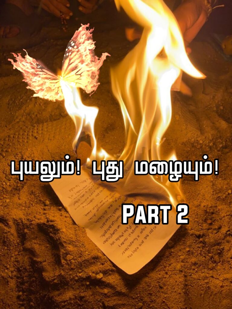 Premium புயலும்! புது மழையும்! Part – 2